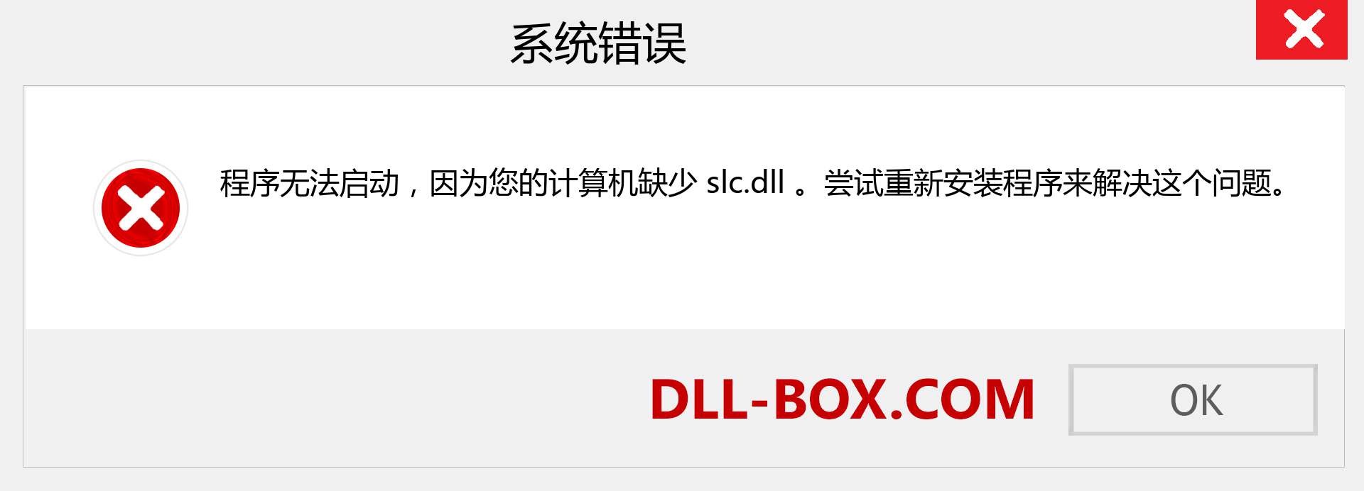 slc.dll 文件丢失？。 适用于 Windows 7、8、10 的下载 - 修复 Windows、照片、图像上的 slc dll 丢失错误